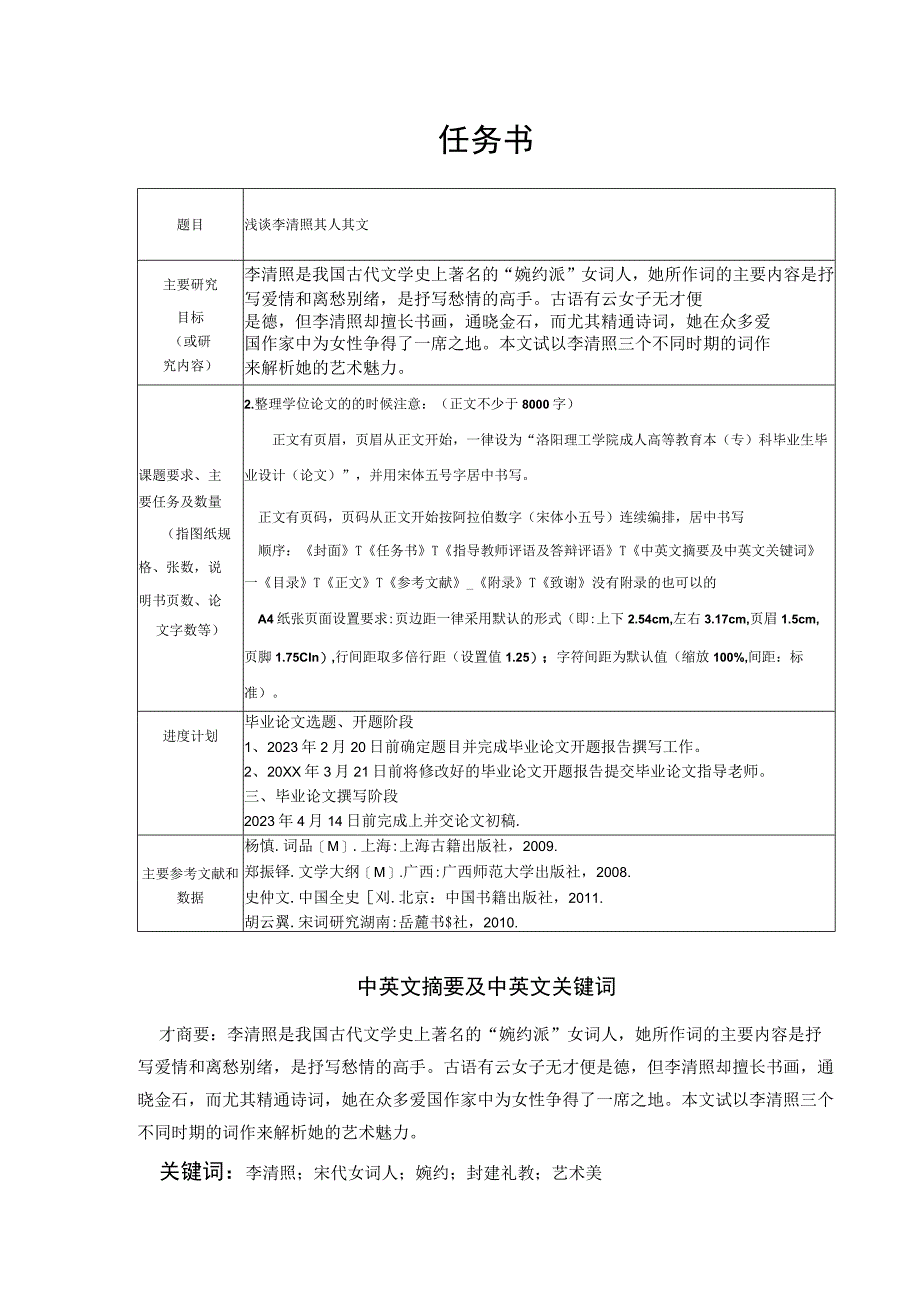 浅谈李清照其人其文 汉语言文学专业.docx_第1页