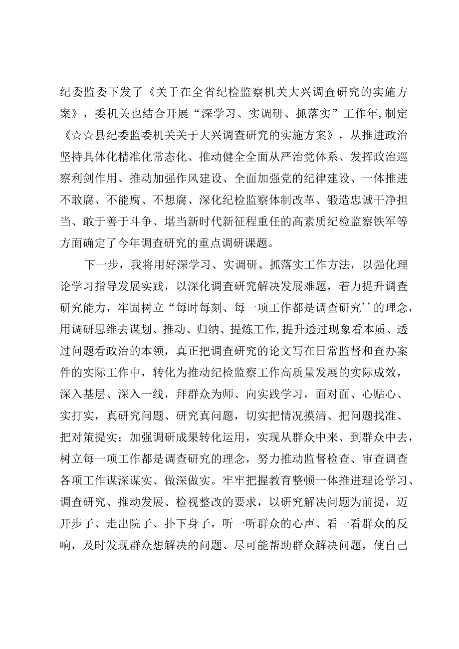 纪检监察干部教育整顿读书报告、总结报告、“六个方面”个人自我剖析检视报告（6篇）.docx_第3页