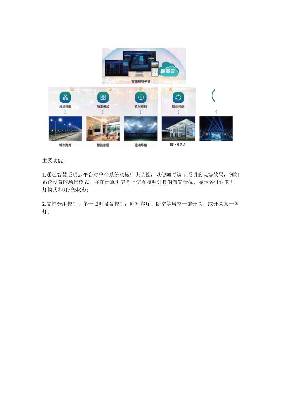 别墅智能照明系统解决方案.docx_第2页