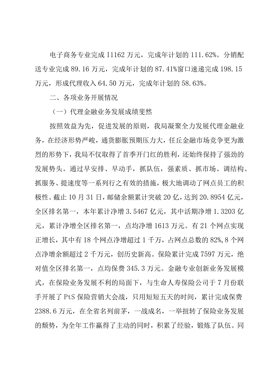 关于邮政年度工作总结(模板12篇).docx_第2页