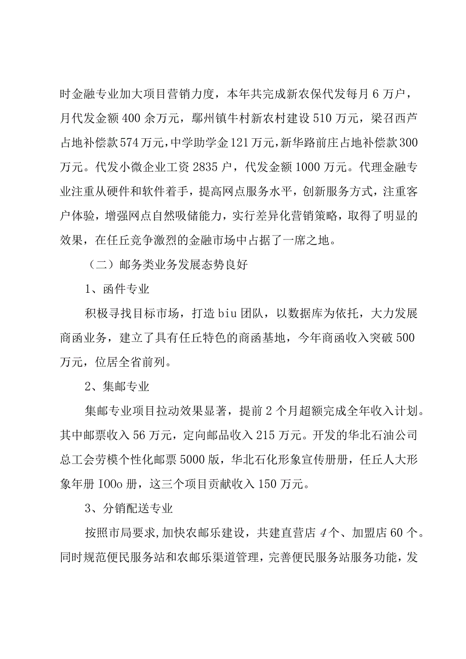 关于邮政年度工作总结(模板12篇).docx_第3页