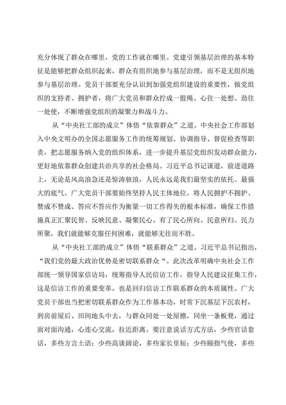 （5篇）2023关于《党和国家机构改革方案》学习交流材料.docx_第2页