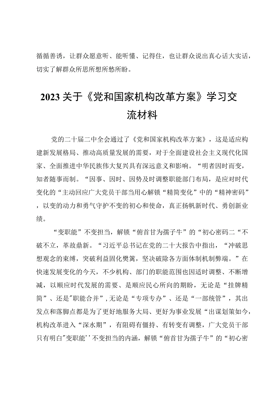 （5篇）2023关于《党和国家机构改革方案》学习交流材料.docx_第3页