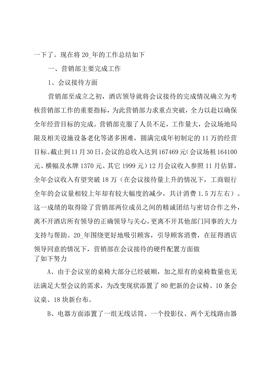 床品销售工作总结（3篇）.docx_第3页