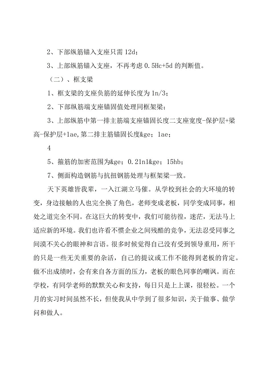 工程造价实习报告5000字范文（15篇）.docx_第1页