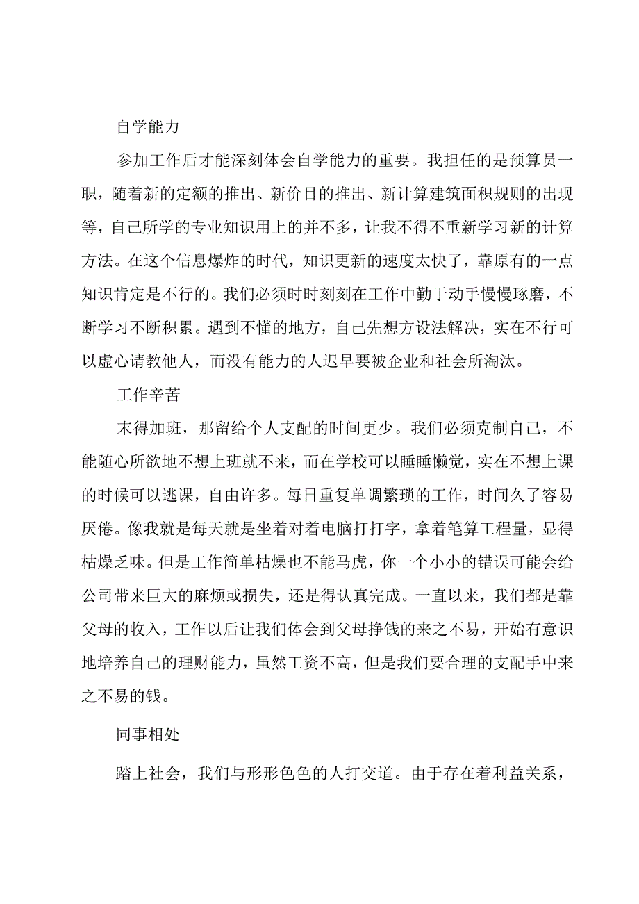 工程造价实习报告5000字范文（15篇）.docx_第2页