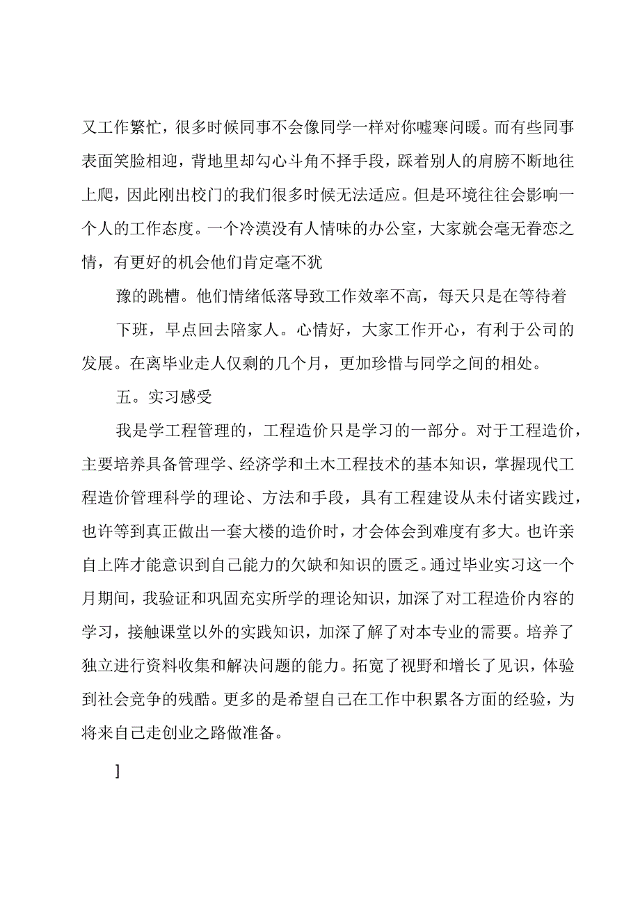 工程造价实习报告5000字范文（15篇）.docx_第3页