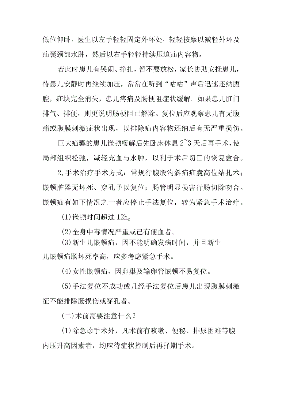 小儿外科小儿腹股沟斜疝的疾病健康教育.docx_第3页