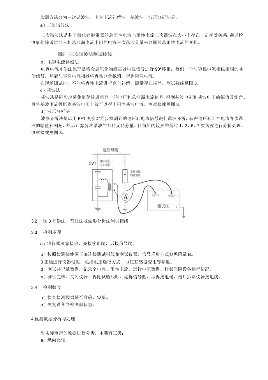 泄漏电流检测细则.docx_第3页