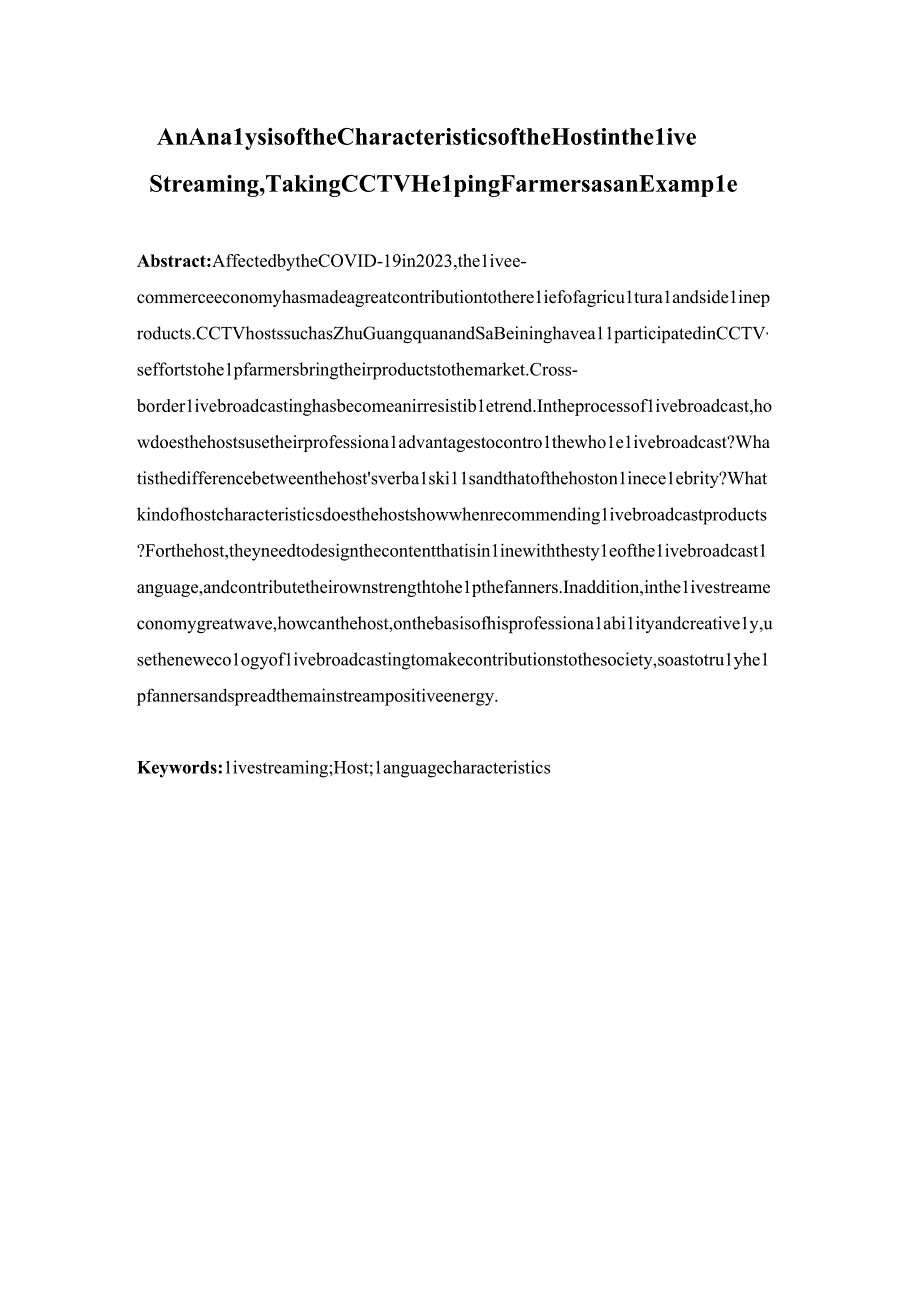 浅析“直播带货”节目语境中主持人语言特征——以央视助农节目为例 播音主持专业.docx_第2页