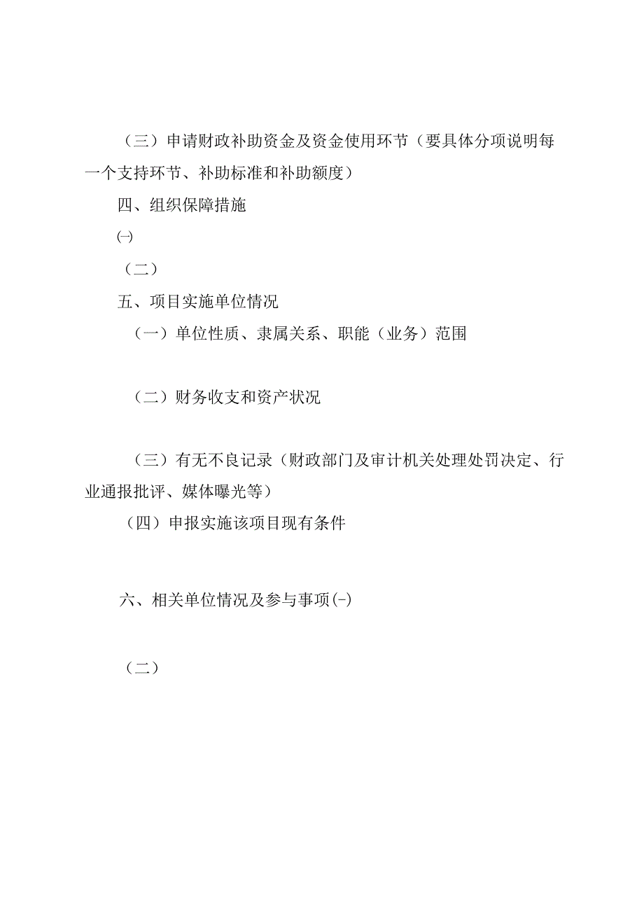 行产业分类2023年秀山县兴隆坳现代农业产业园市级财政专项资金项目实施方案.docx_第3页