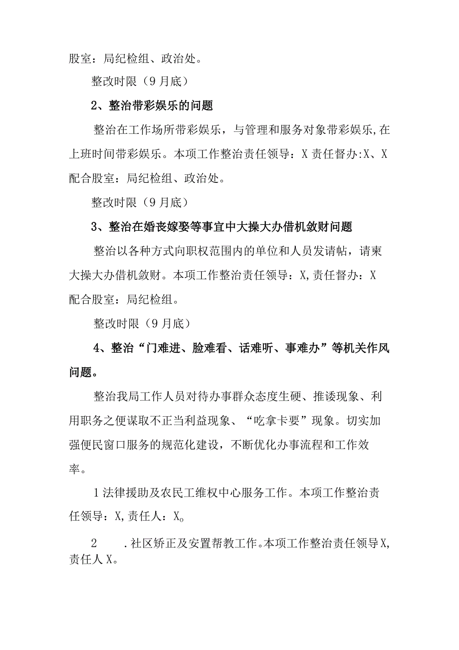 关于学习贯彻党的二十大专项整治工作方案.docx_第2页