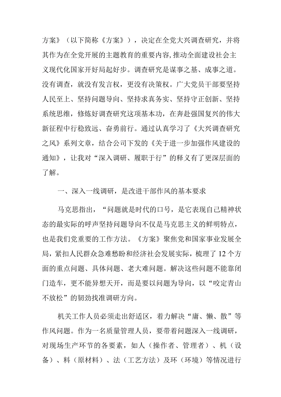 精选3篇大兴调查研究之风心得体会范本合辑.docx_第2页