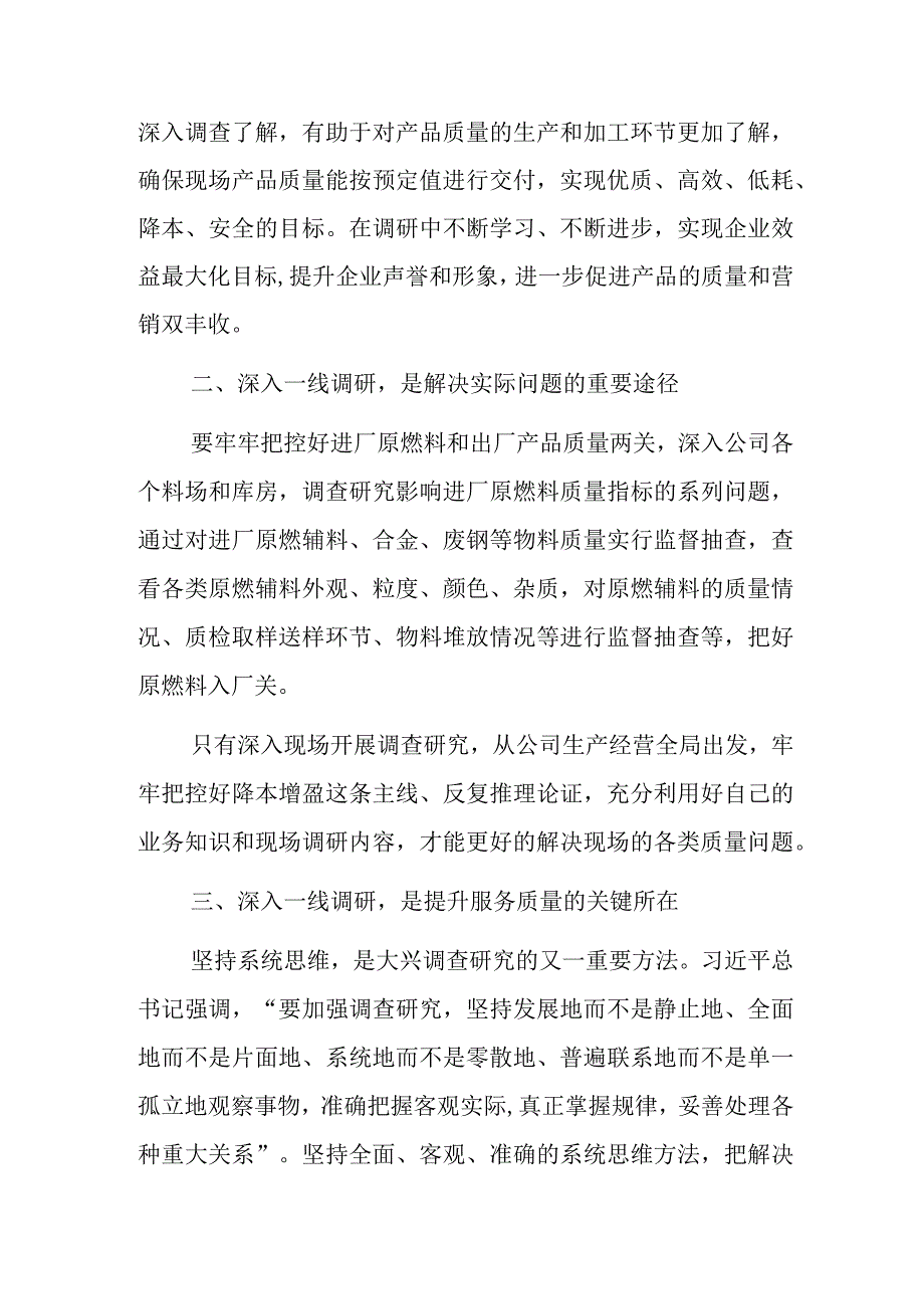 精选3篇大兴调查研究之风心得体会范本合辑.docx_第3页