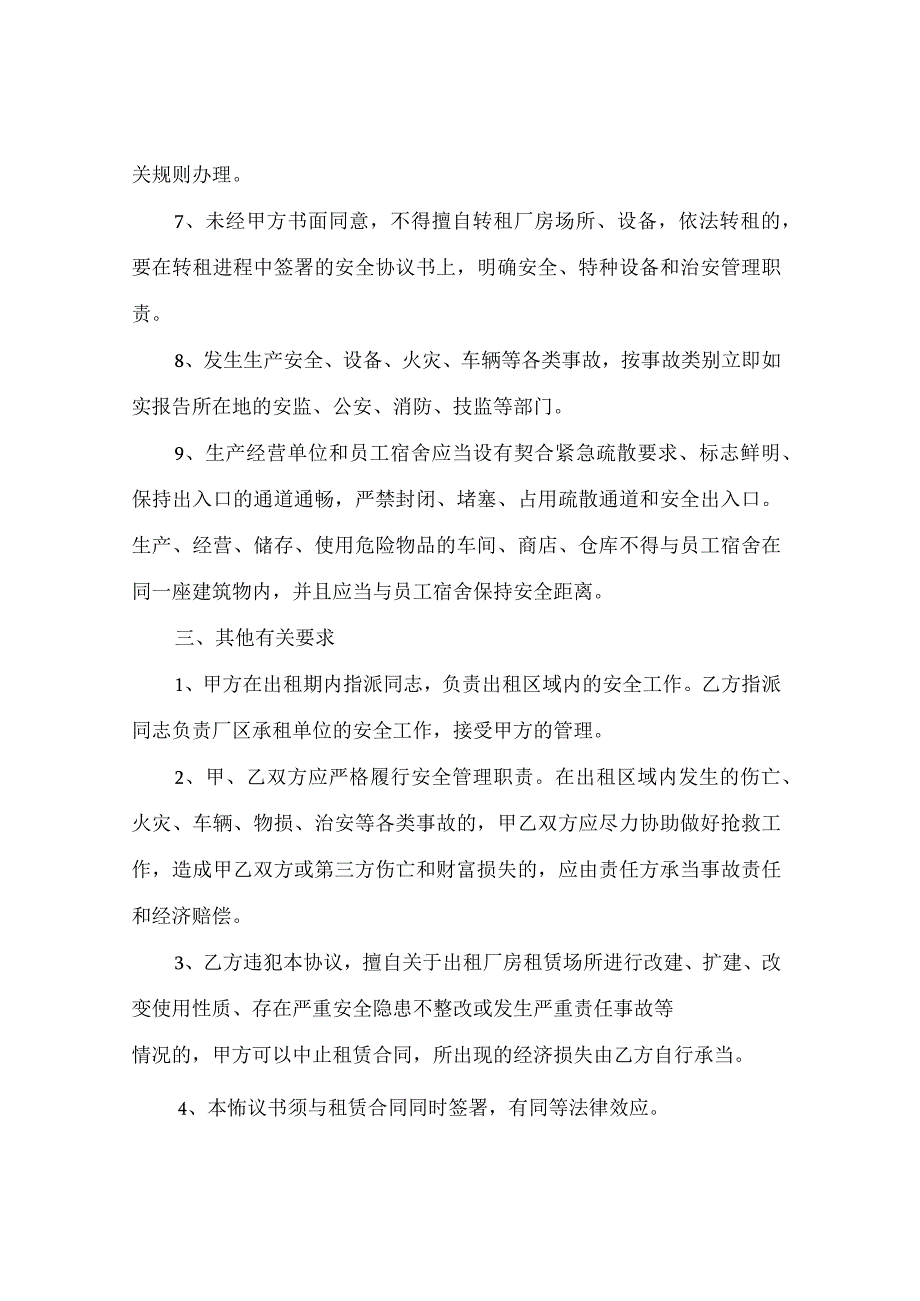 厂房租赁安全协议书常参考范本.docx_第3页