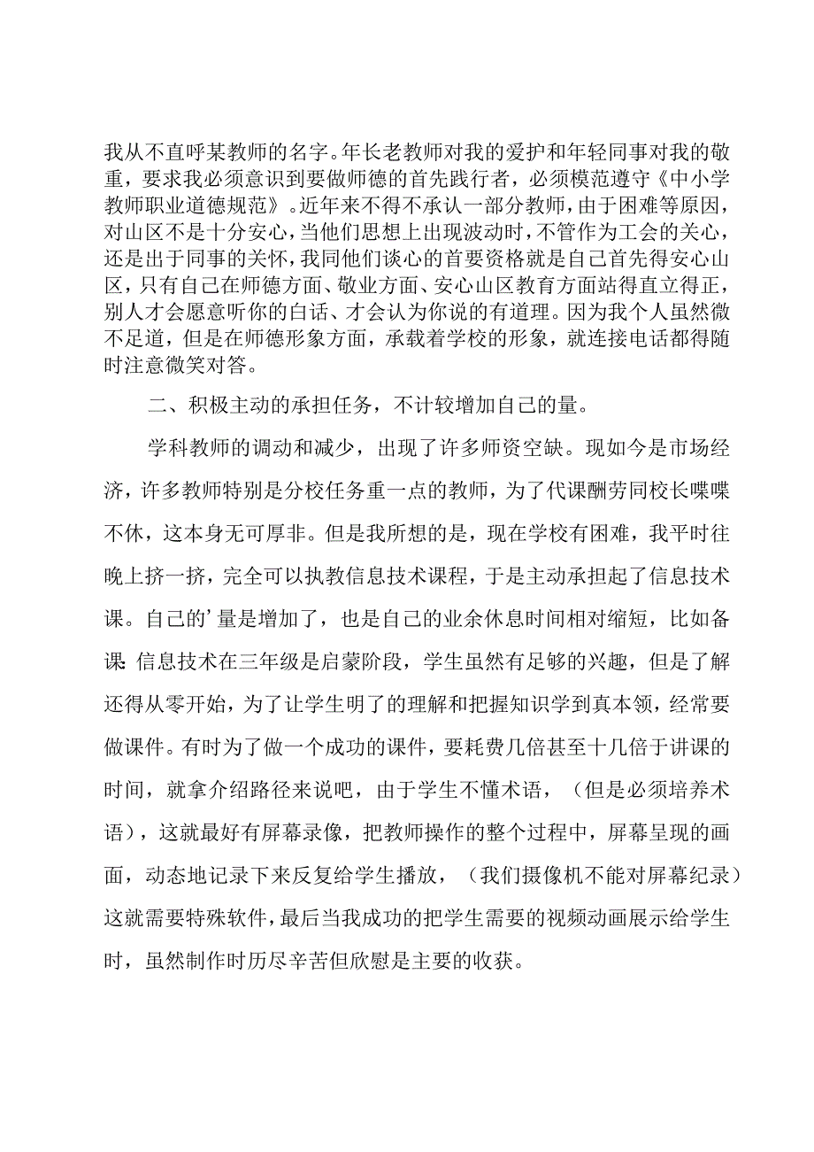 关于学校老师的述职报告（17篇）.docx_第2页