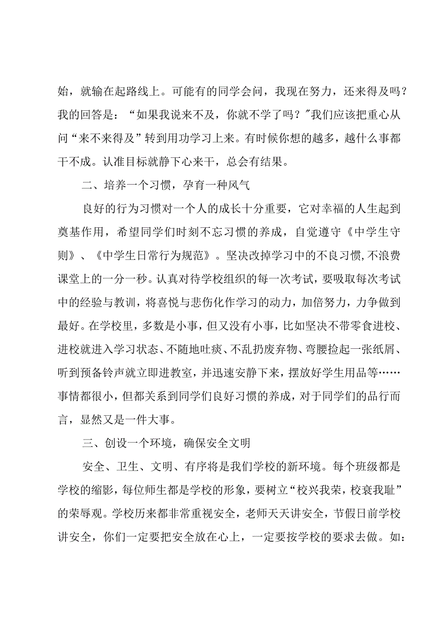 校长在留学生开学典礼上的讲话稿汇总5篇.docx_第2页