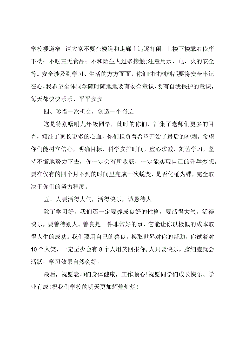 校长在留学生开学典礼上的讲话稿汇总5篇.docx_第3页