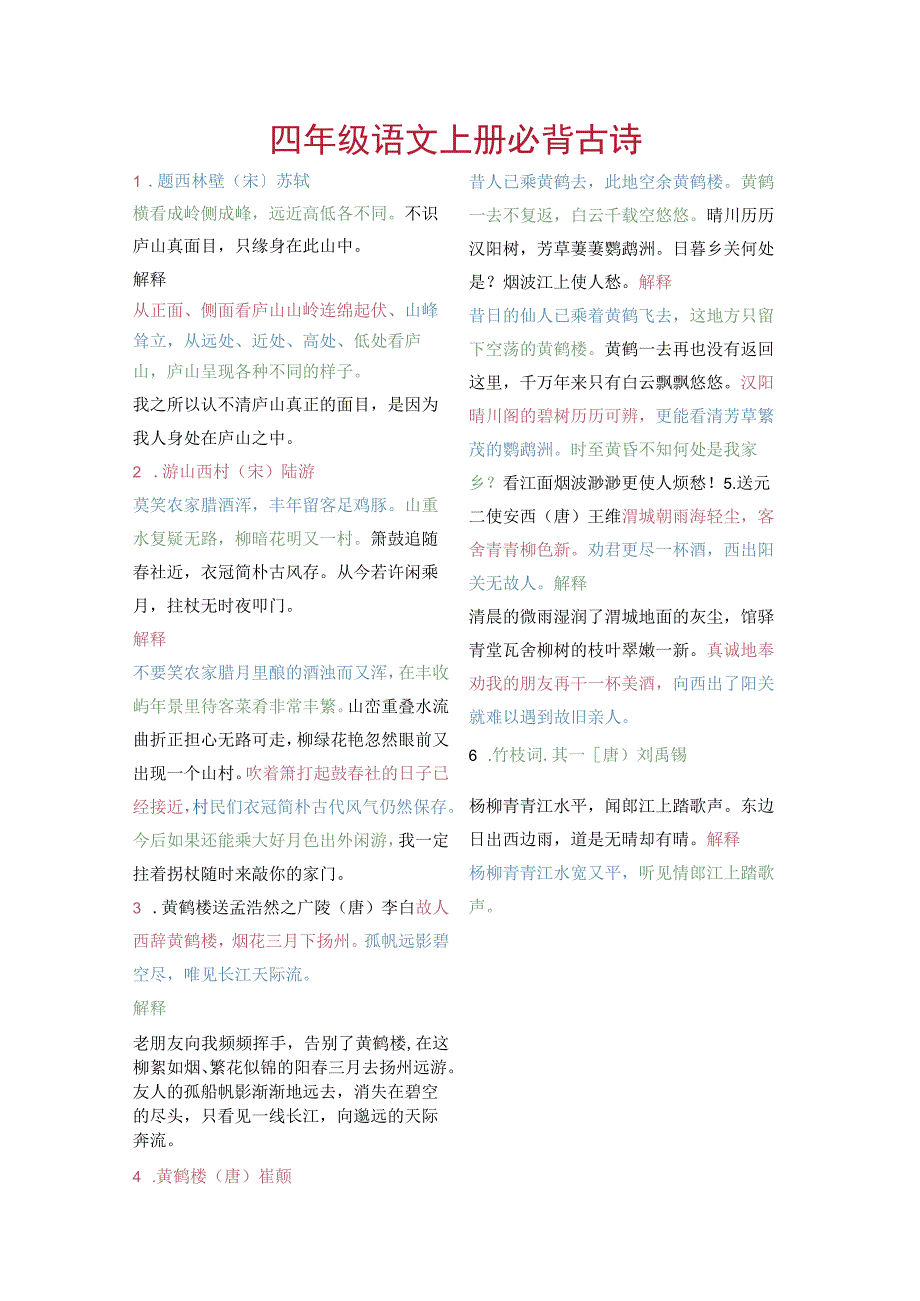 四年级上册古诗背诵.docx_第1页