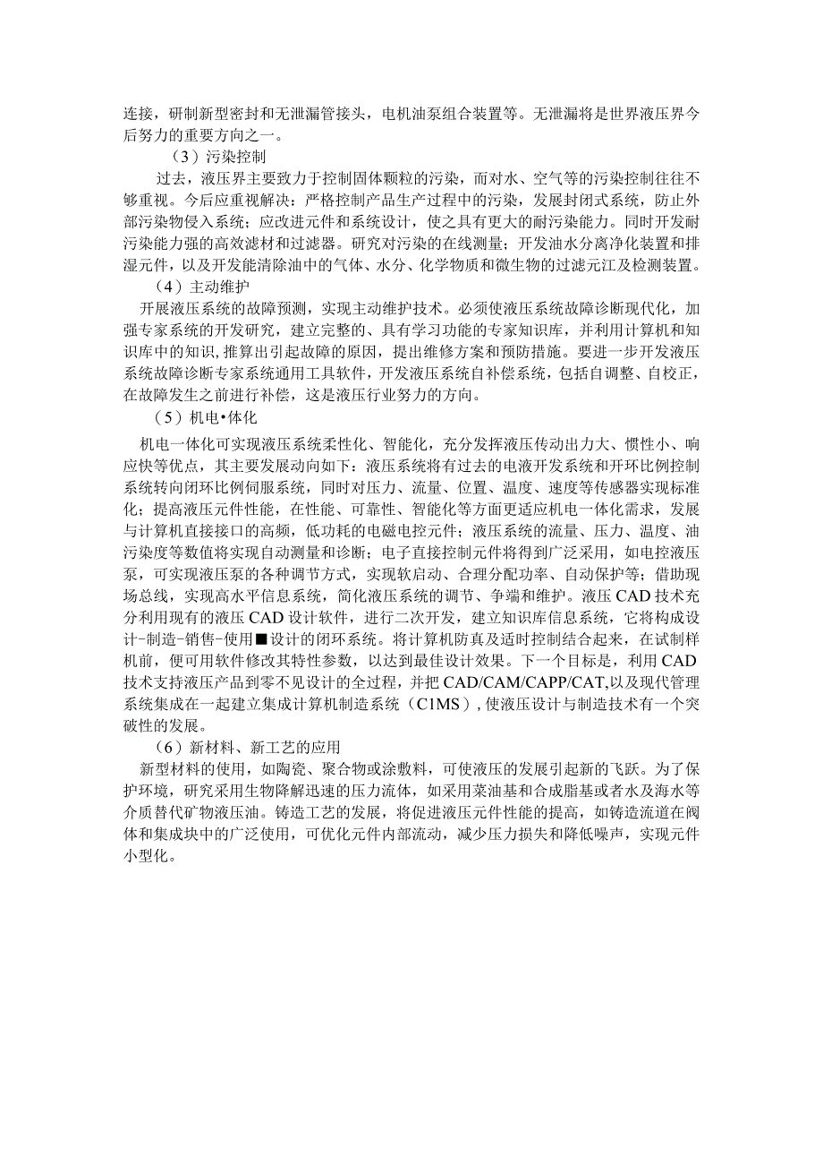 液压技术绪论.docx_第2页