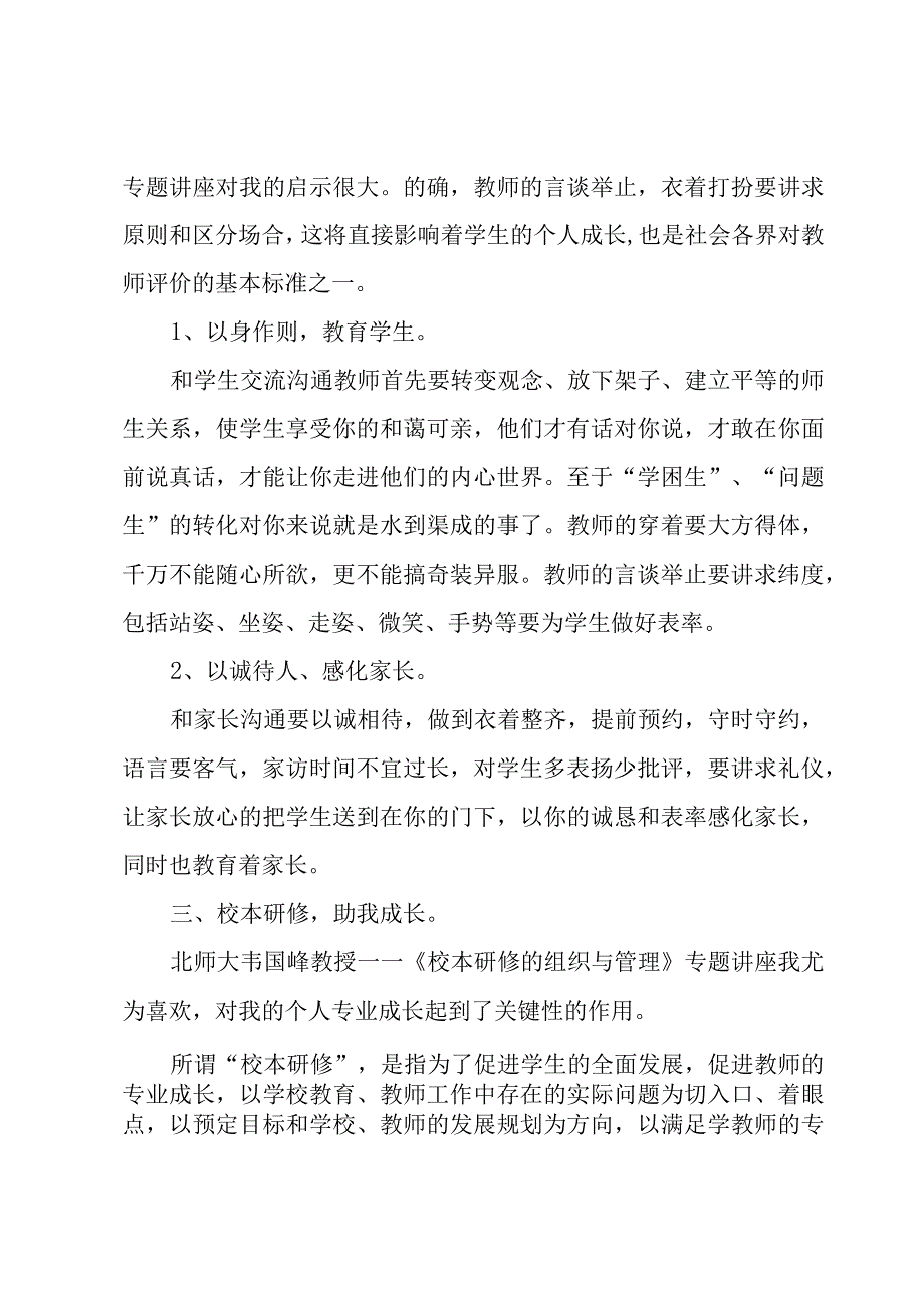 基层管理培训总结(必备5篇).docx_第2页