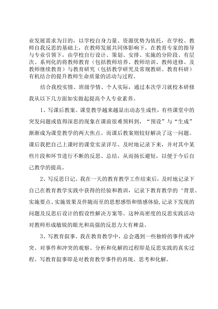 基层管理培训总结(必备5篇).docx_第3页