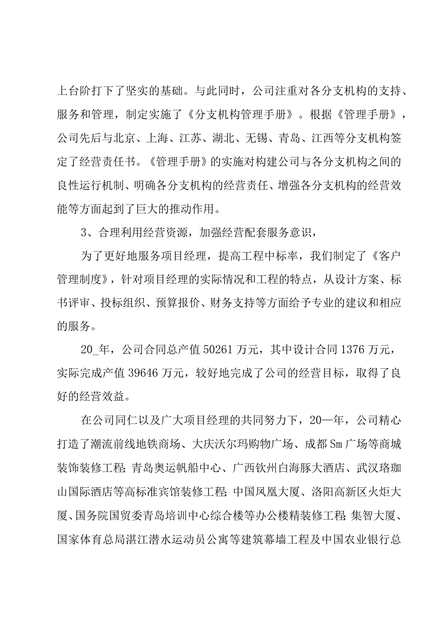 有关装修公司年终工作总结范文（15篇）.docx_第3页