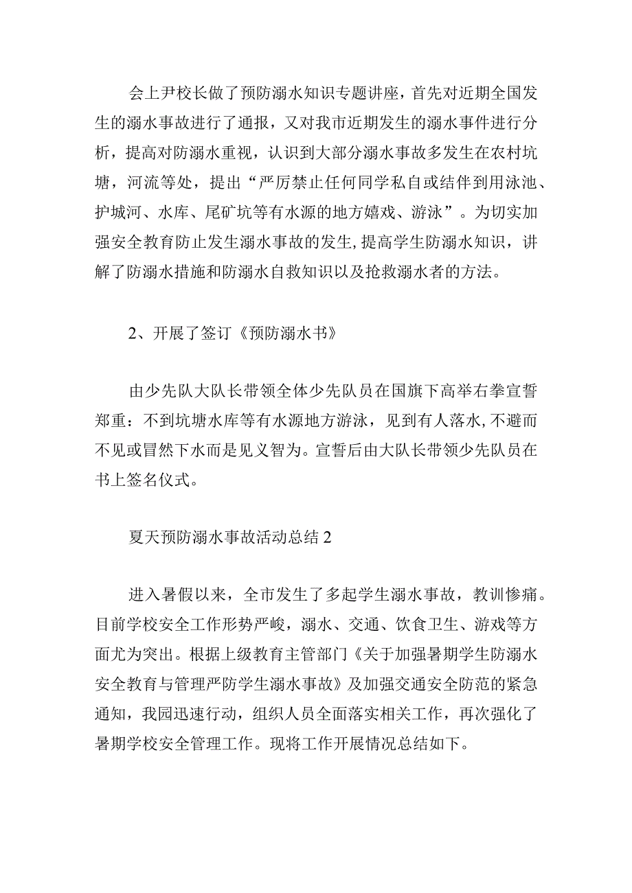 夏天预防溺水事故活动总结借鉴.docx_第2页