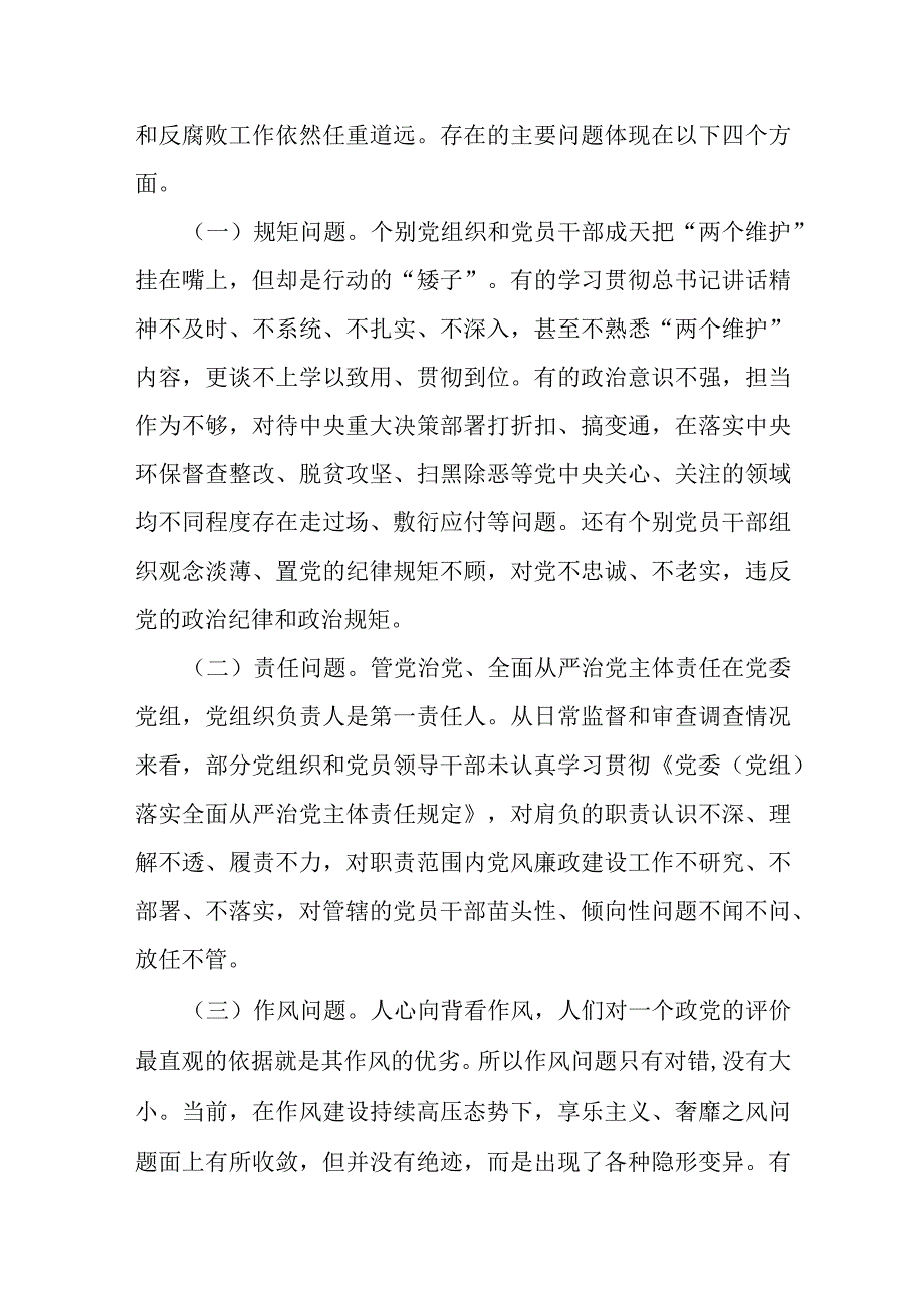 纪委书记在政法队伍教育整顿工作上的廉政教育报告.docx_第3页