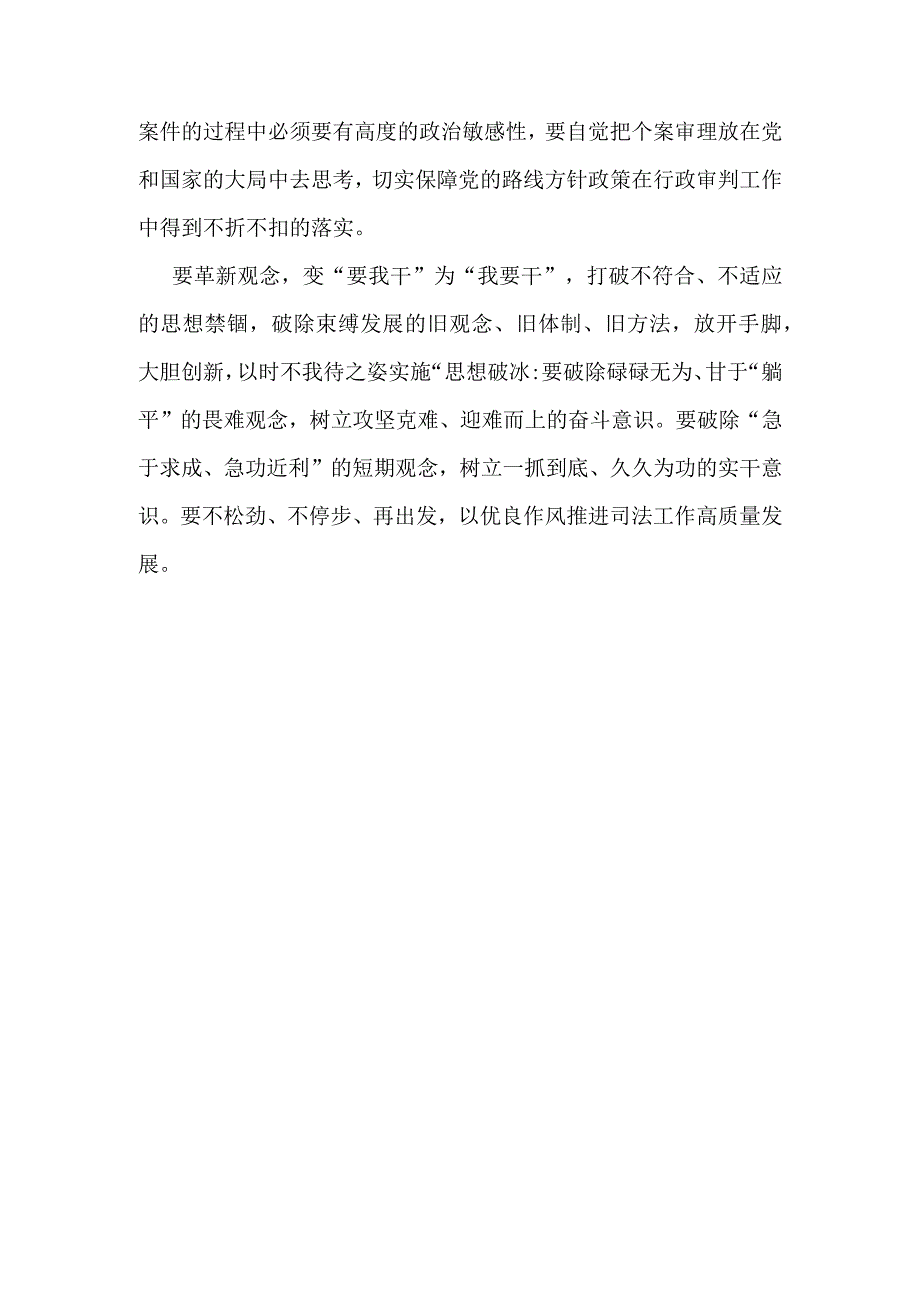 学习2023五大要求和六破六立大学习大讨论学习心得感悟资料合集.docx_第2页