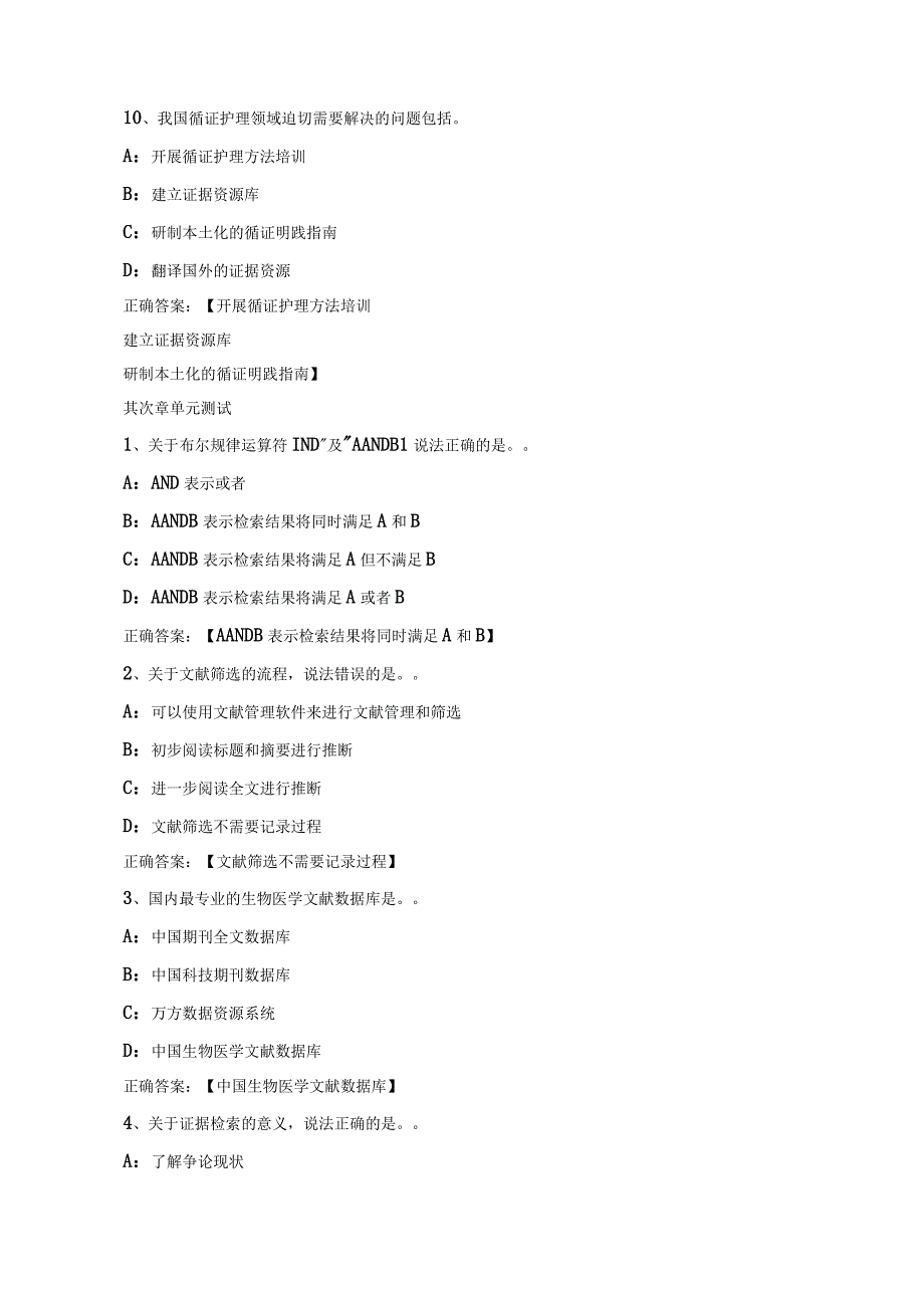 知到智慧树《循证护理学》单元测试题目及答案.docx_第3页