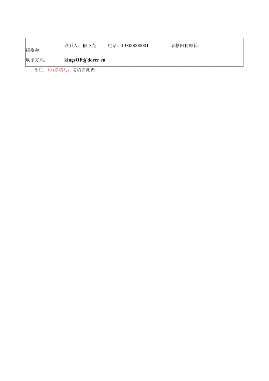 展会博览会专业观众申请表.docx_第2页