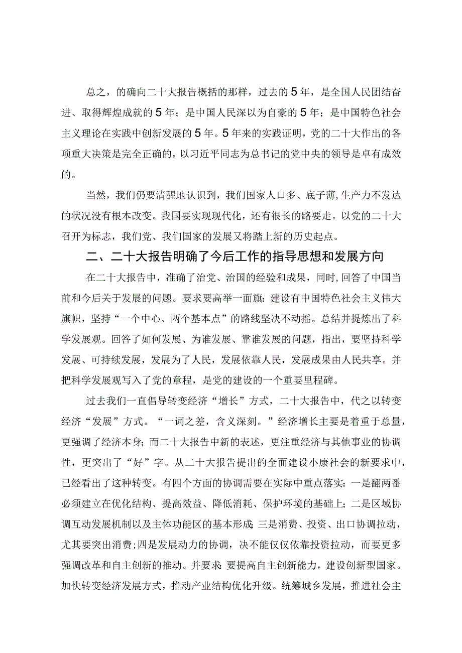 学习党的二十大精神的心得体会.docx_第2页