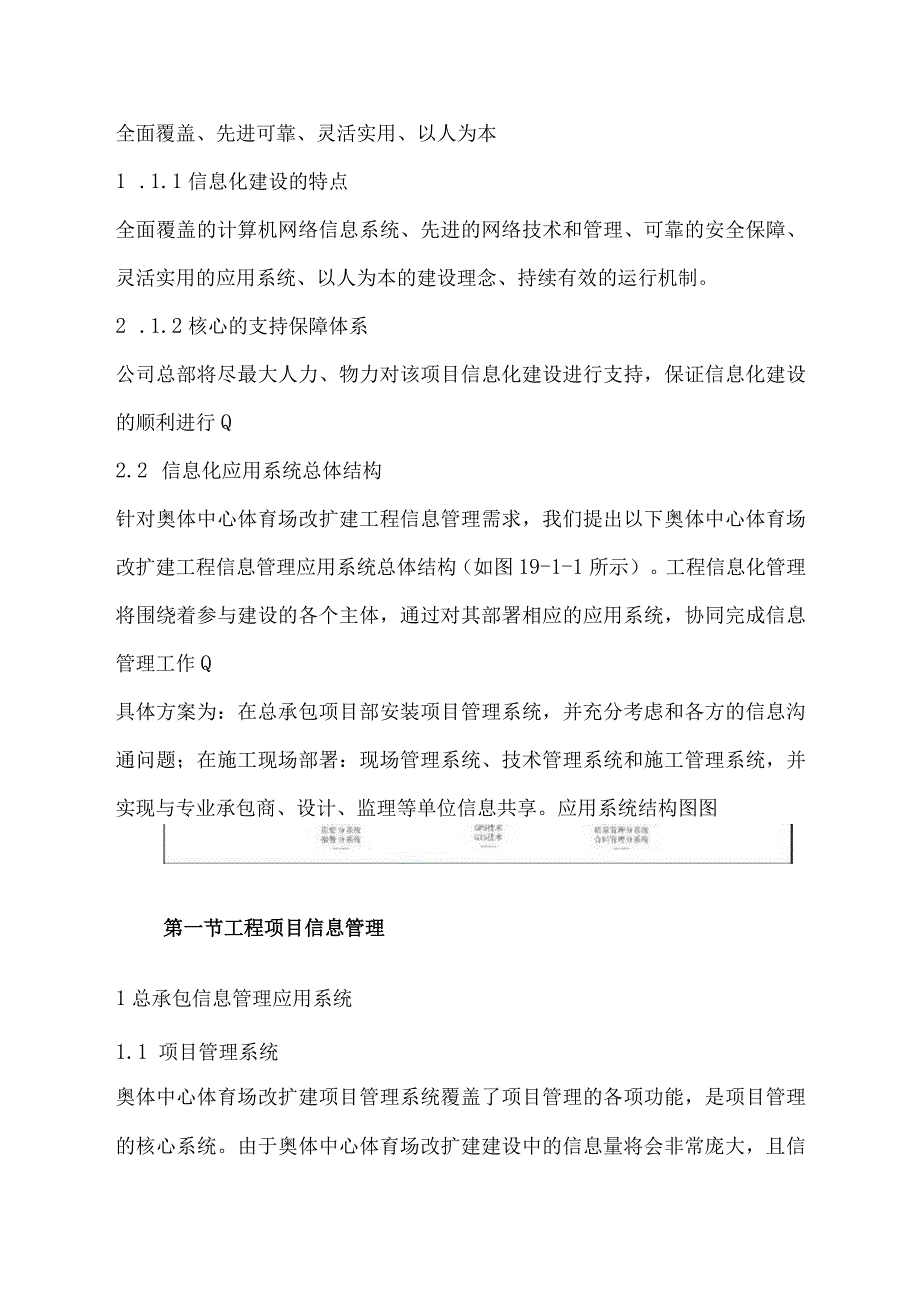 奥体中心体育场工程的信息化.docx_第2页