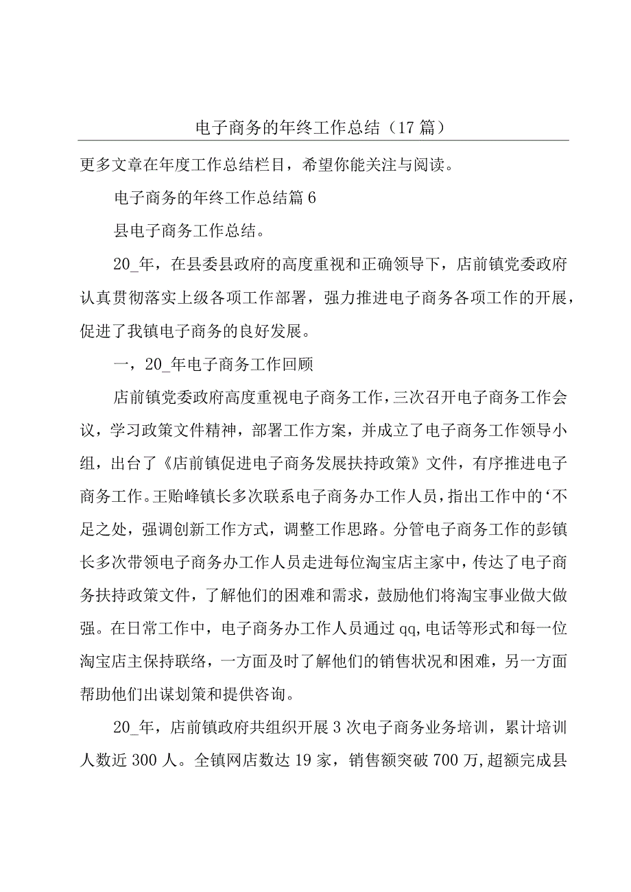 电子商务的年终工作总结（17篇）.docx_第1页