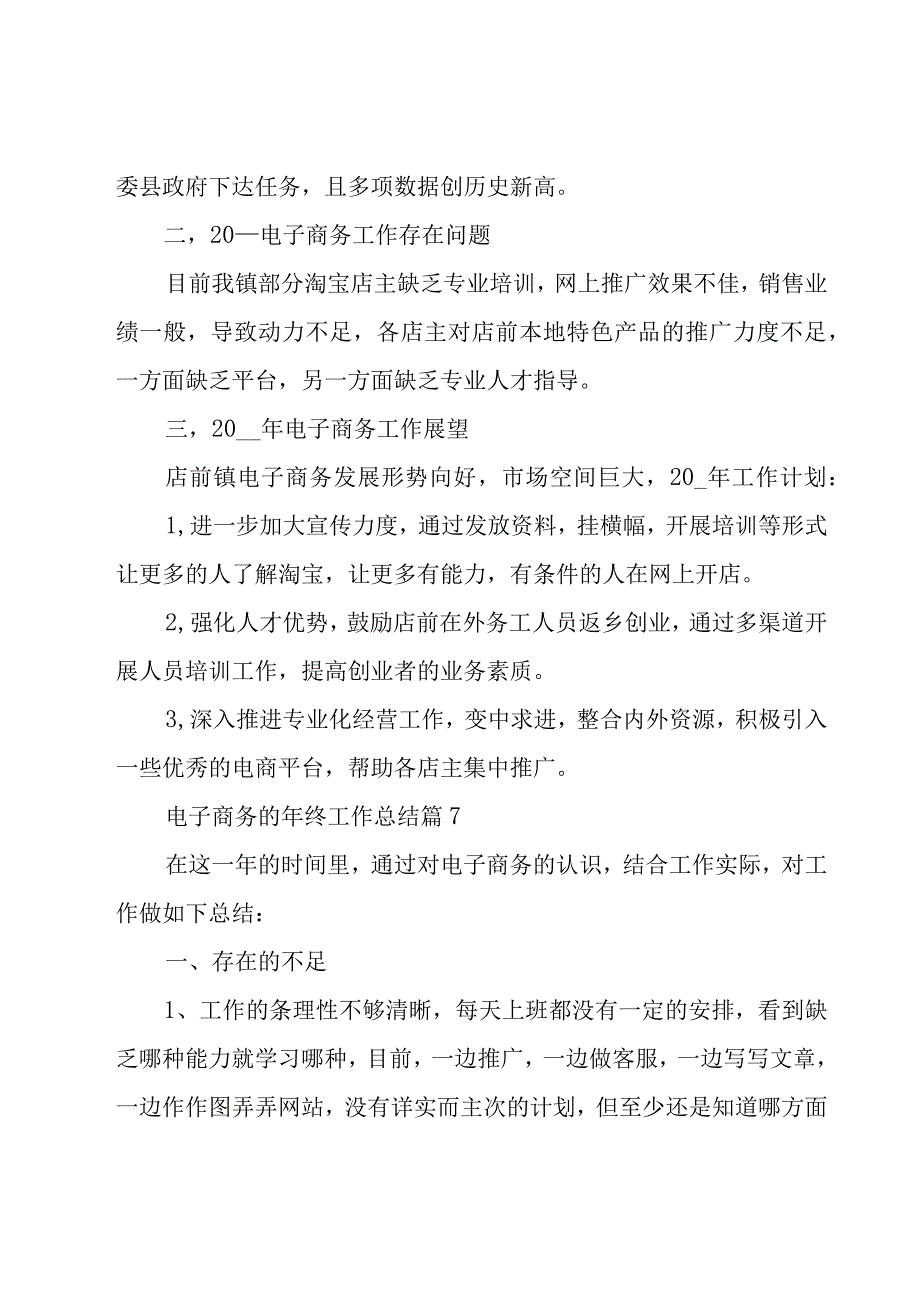 电子商务的年终工作总结（17篇）.docx_第2页