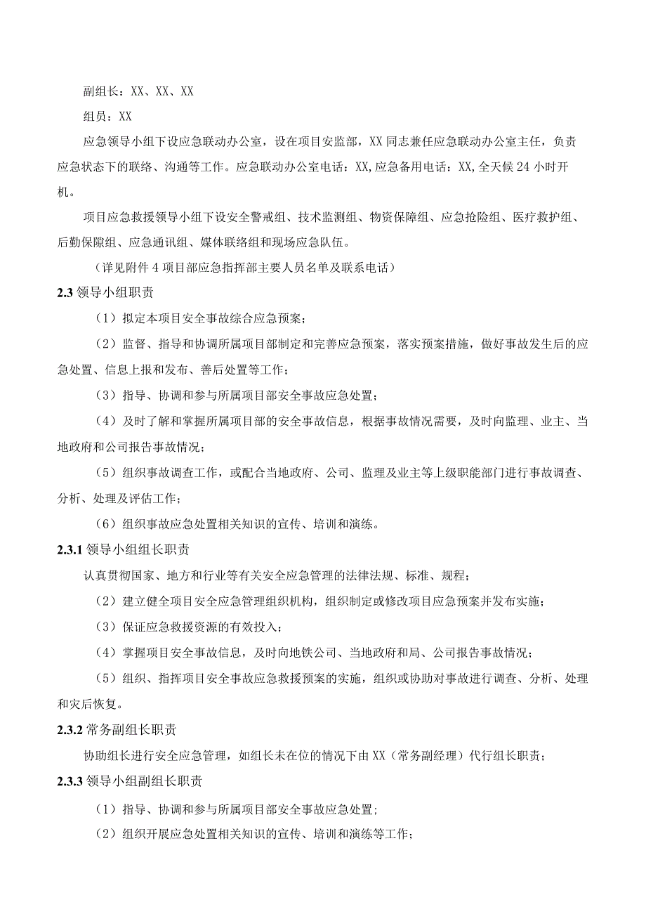 地面坍塌事故现场应急处置方案.docx_第2页