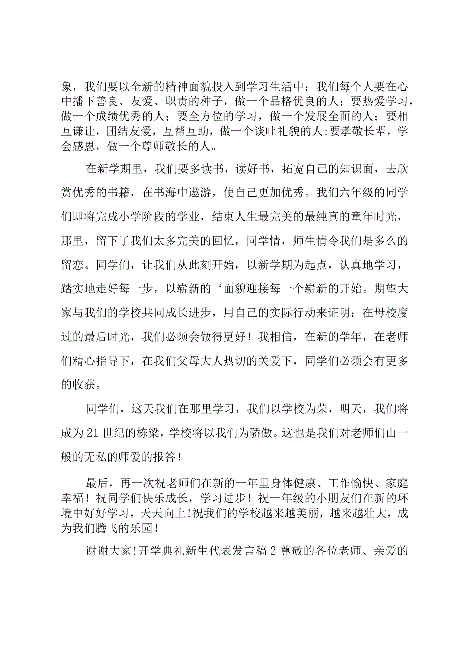 开学典礼新生代表发言稿4篇.docx_第2页