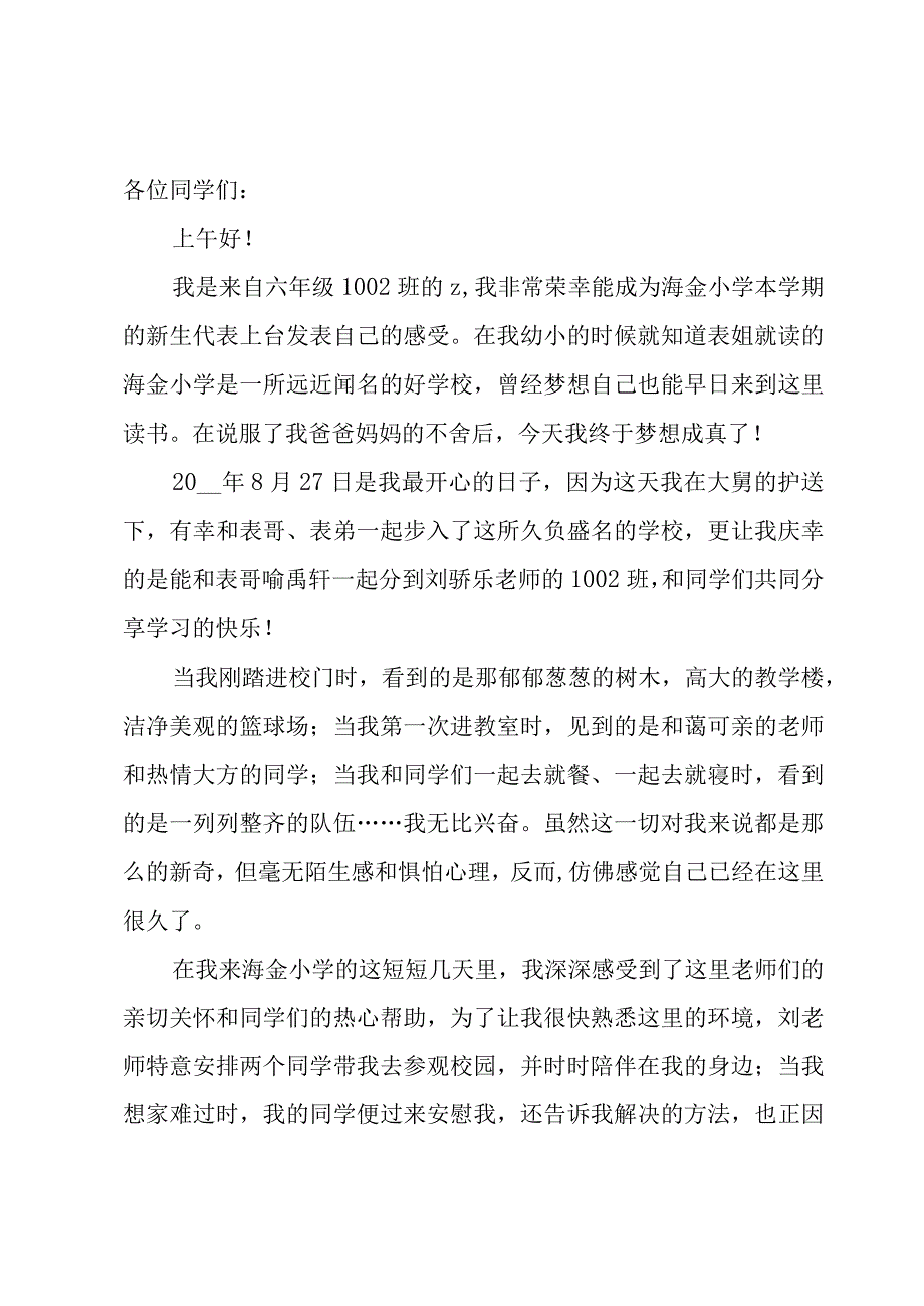 开学典礼新生代表发言稿4篇.docx_第3页