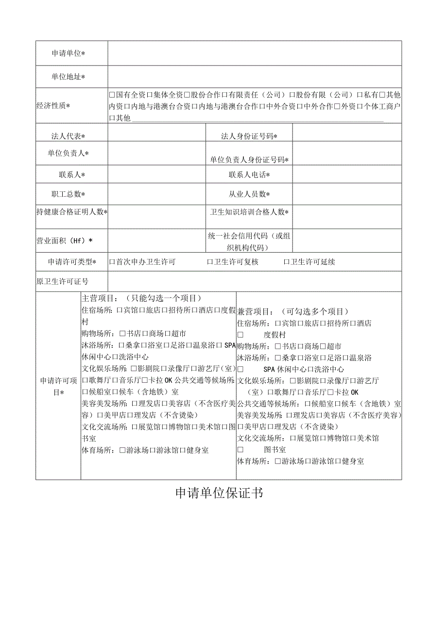 卫生许可申请书.docx_第3页