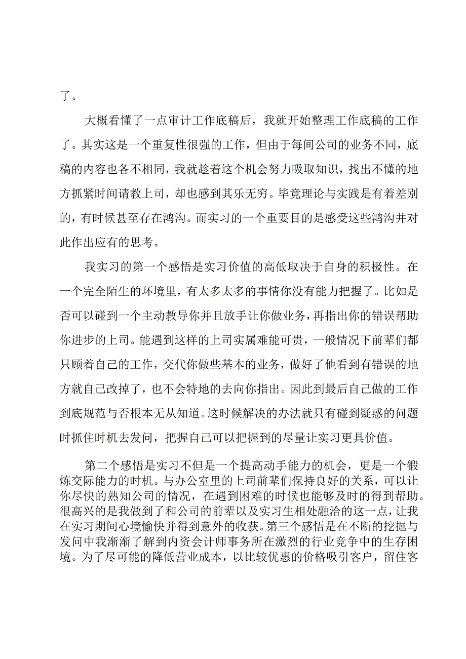 工作总结报告怎么写（4篇）.docx_第3页