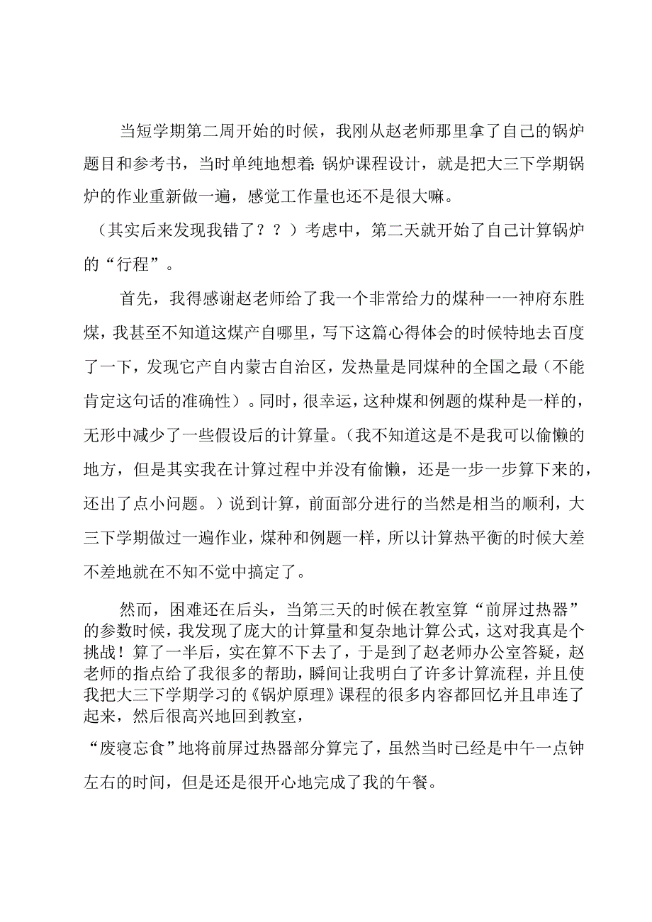 课程设计心得体会【经典15篇】.docx_第3页