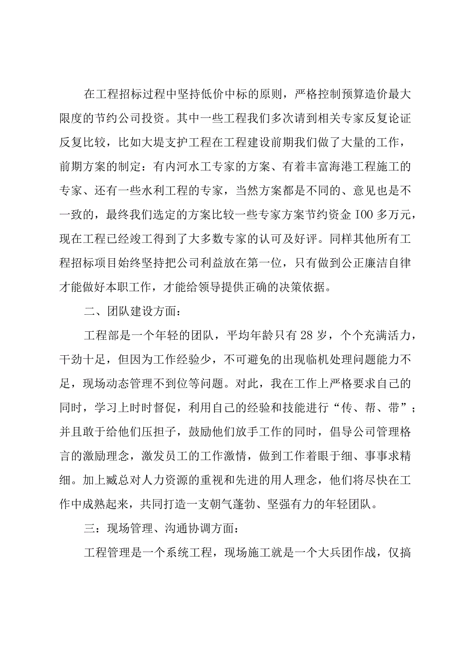 工程招标个人工作总结免费.docx_第2页