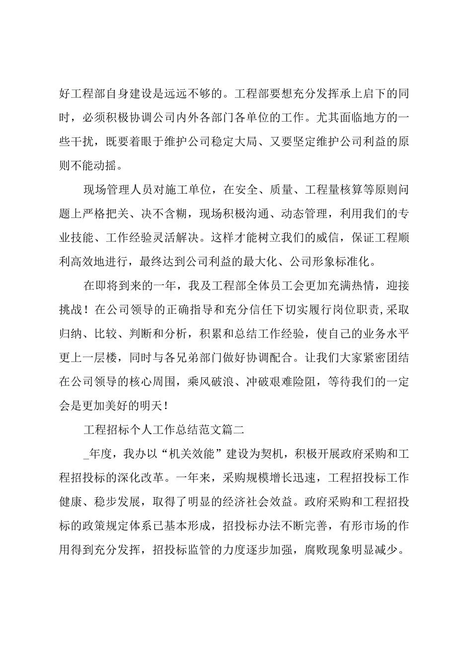 工程招标个人工作总结免费.docx_第3页