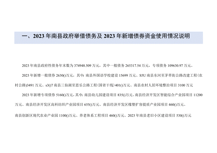 第四部分2021年度南县债券资金使用及绩效相关说明.docx_第2页