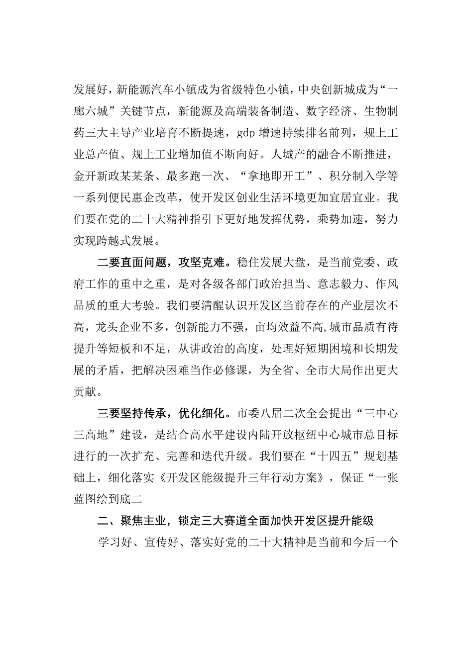 学习二十大精神研讨发言：踔厉奋发兴实业实干争先奔共富在构建现代化产业体系中展现更大作为.docx_第2页