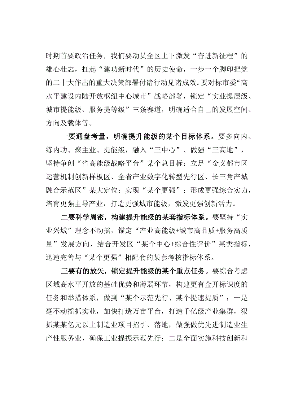 学习二十大精神研讨发言：踔厉奋发兴实业实干争先奔共富在构建现代化产业体系中展现更大作为.docx_第3页