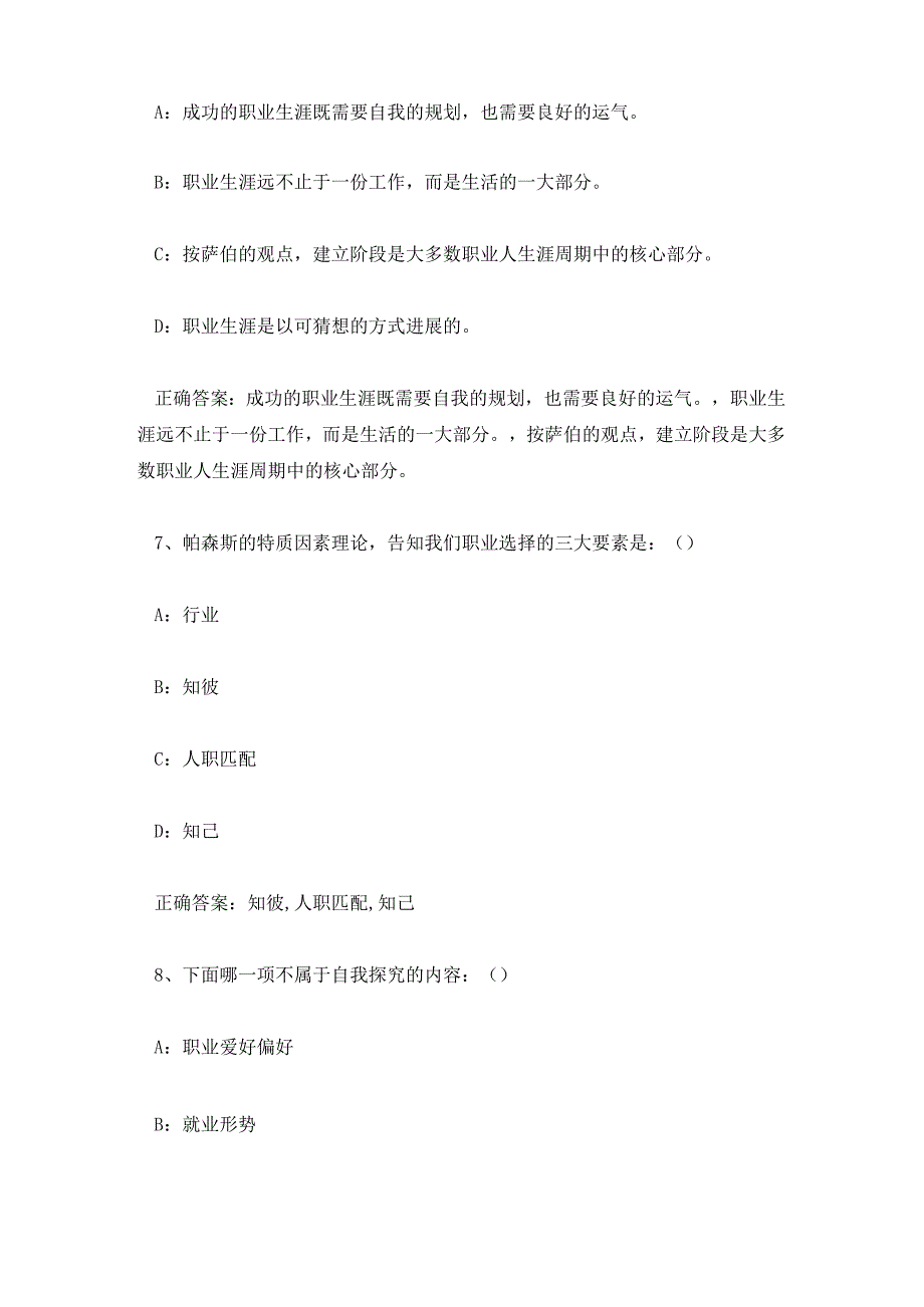 慧树知到《大学生职业生涯规划》章节测试答案.docx_第2页