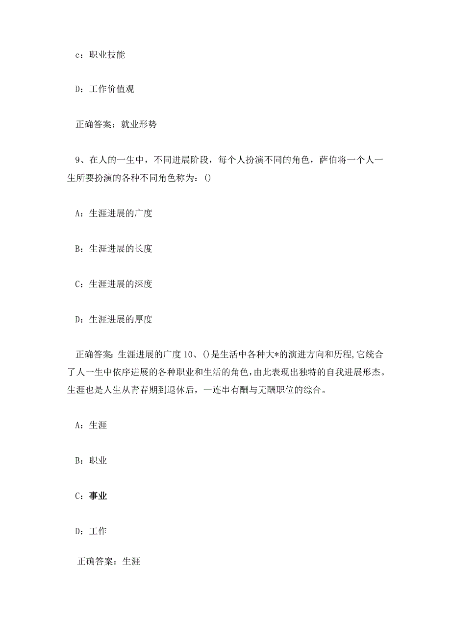 慧树知到《大学生职业生涯规划》章节测试答案.docx_第3页