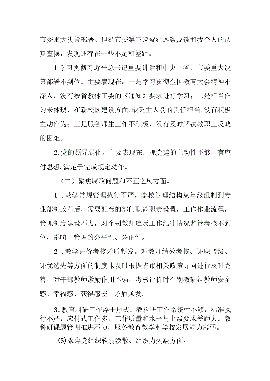 某职业学校副校长巡察整改专题民主生活会发言提纲.docx_第2页